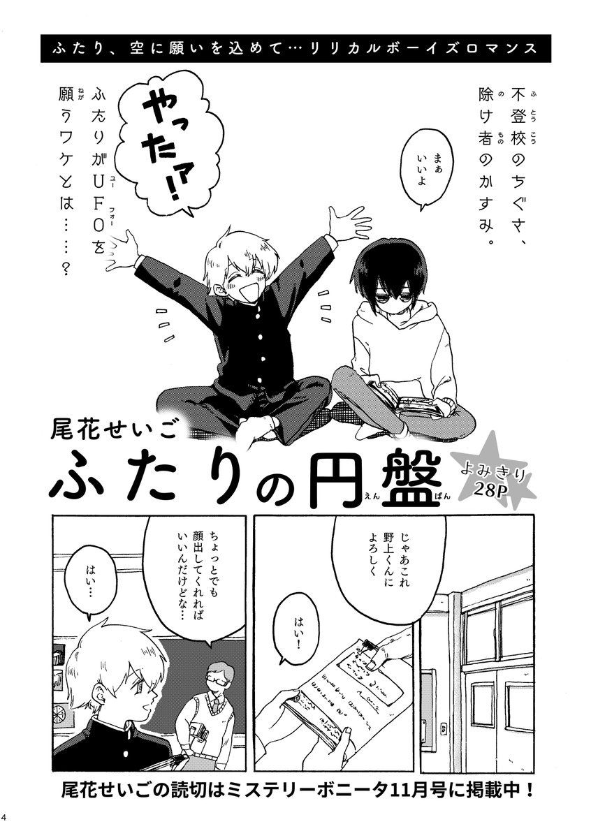 【web再録】2020年5月発行「ふたりの円盤」
(1/8)
#創作漫画
#漫画が読めるハッシュタグ 