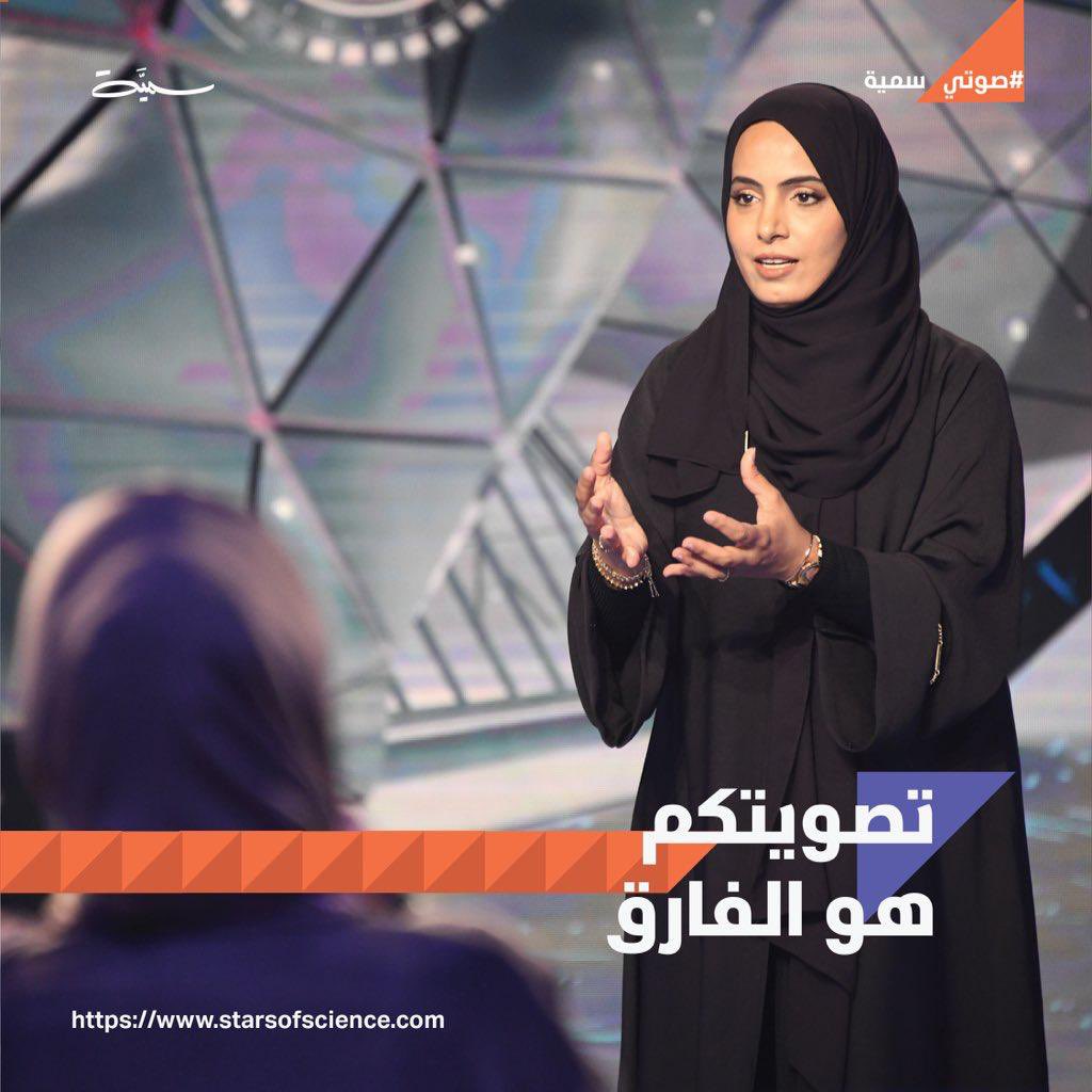 alsadi8888's tweet photo. نبارك للاستاذة والمبتكرة سمية السيابية @SumaiyaSiyabi تأهلها للمرحلة النهائية في برنامج نجوم العلوم عن ابتكارها العلمي  للتخلص من المايكروبلاستيك.
يسعدني التصويت لابتكارها المميز ؛ ونرجو لها التوفيق في هذه المرحلة

https://t.co/3HxIvkvUkX https://t.co/ng9YaQ9Iaf