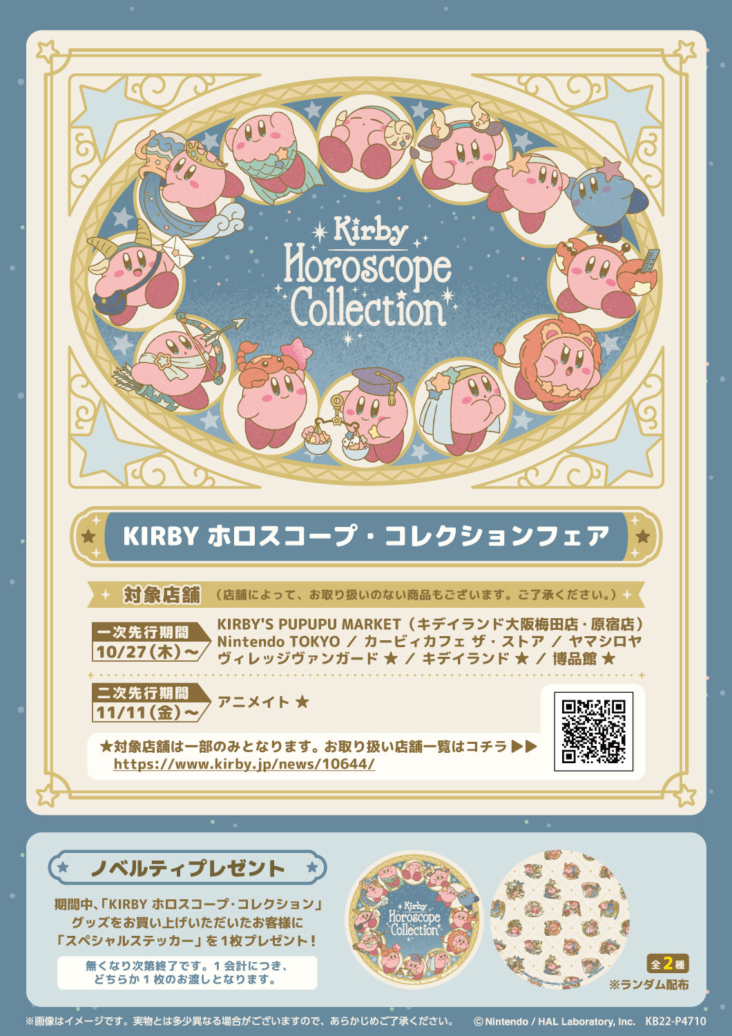 KIRBY'S PUPUPU MARKET в X: „【原宿店・梅田店】 ｢KIRBY