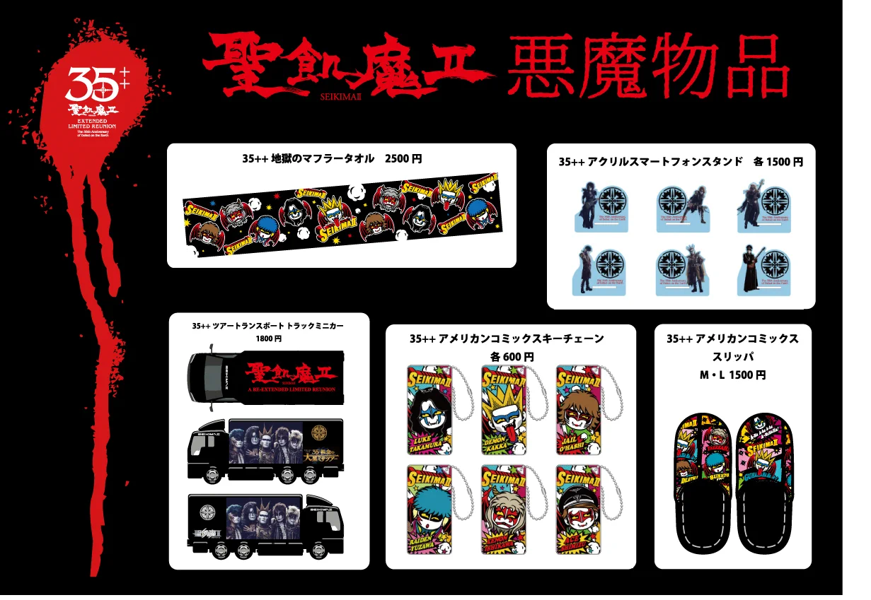 【レア】聖飢魔II ／うちわ ８本セット／悪魔物品【美品】 聖飢魔Ⅱ on X: 