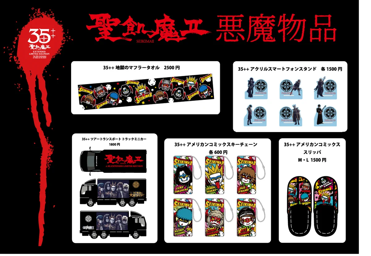 【レア】聖飢魔II ／うちわ ８本セット／悪魔物品【美品】 FeiYP4jaYAAN9LM?format=webp&
