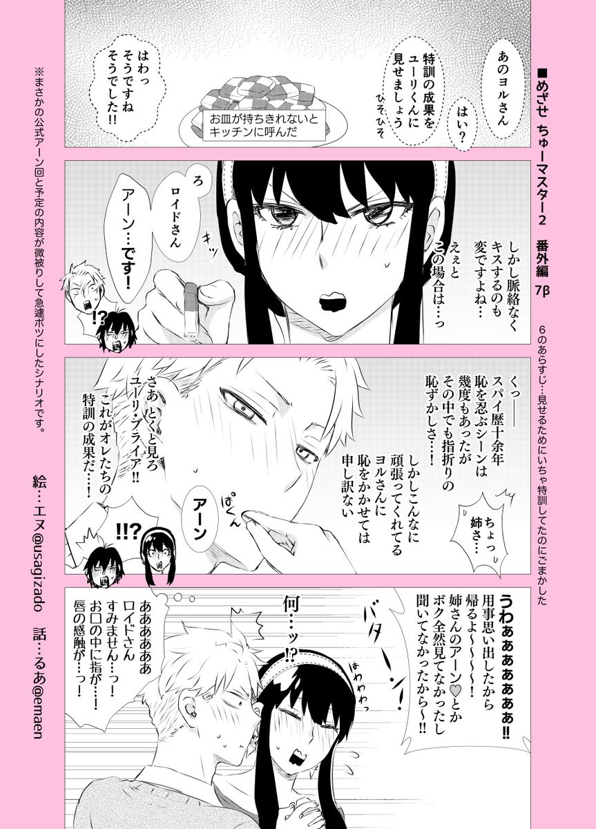 めざせちゅーマスター2らうんど7番外編・毎週土曜19時〜23時の間に更新
