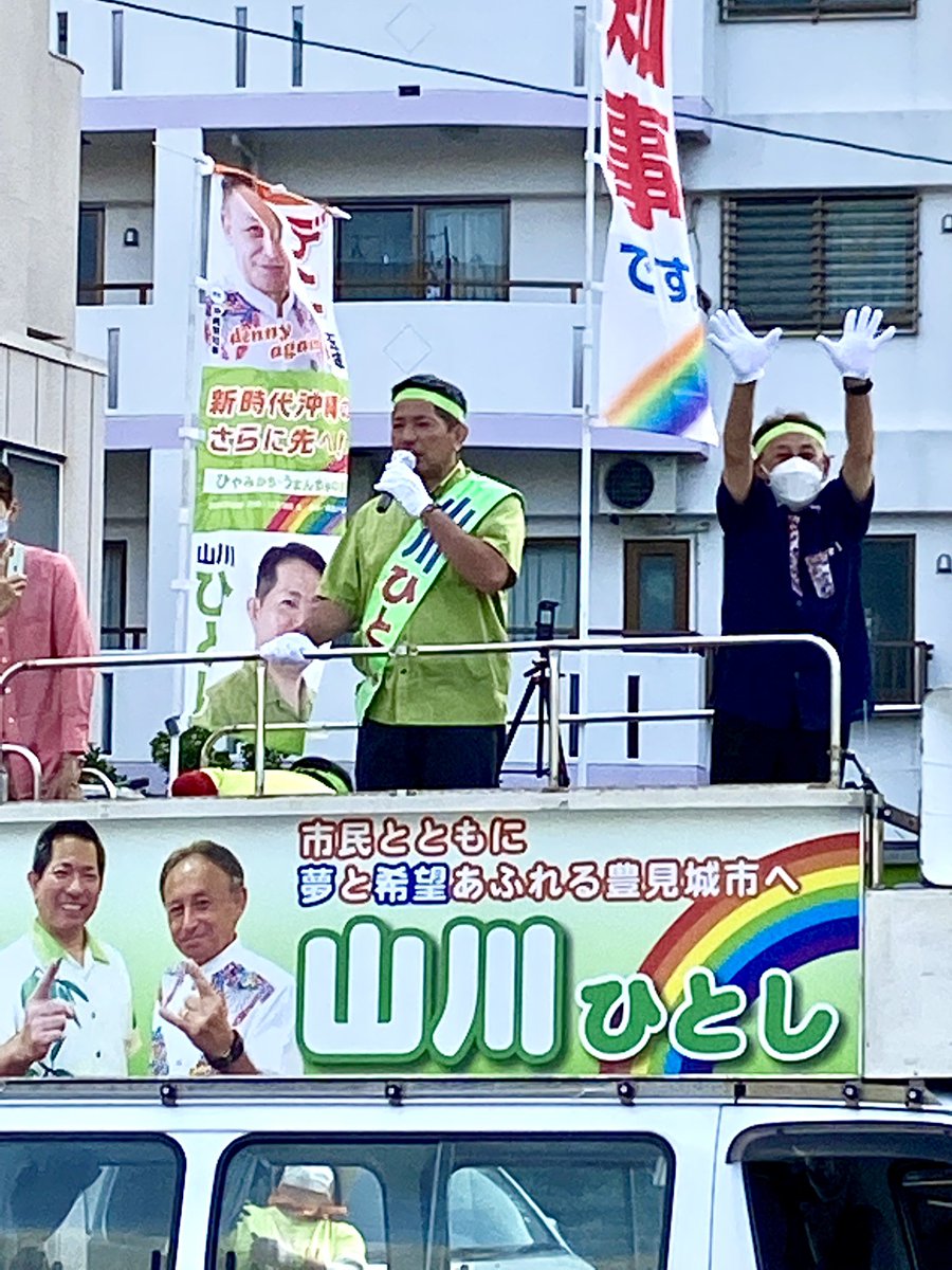 yoheikishimoto2's tweet photo. 『山川ひとし』にお力をかしてください！

豊見城市民のために！子どもたちの未来のために！

すべてを注いで働く
『山川ひとし』に皆さまのお力をかしてください。

明日はいよいよ豊見城市長選挙の投開票日です。
心より『山川ひとし』をお願い申し上げます。

#豊見城市長選挙 
#山川ひとし https://t.co/wCT4ye9TL1