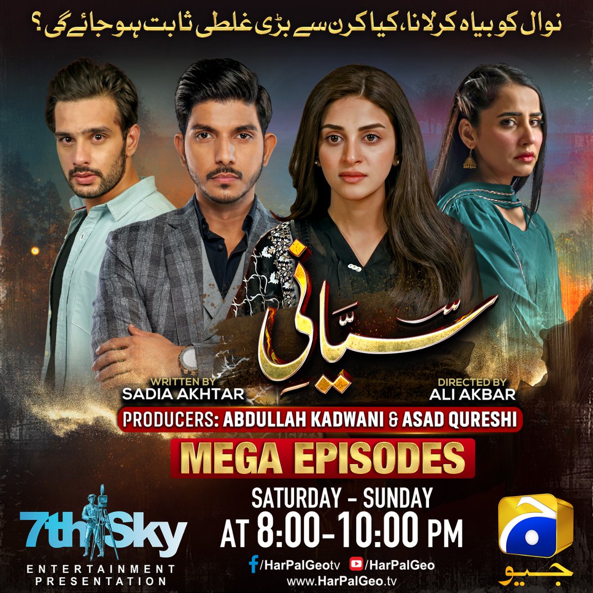 7thskybiz's tweet photo. #Siyani - Mega Episode Tonight At 8PM π₯
#7thSkyEntertainment #GeoEntertainment #AbdullahKadwani #AsadQureshi #AliAkbar #SadiaAkhtar #SaniyaShamshad #MohsinAbbasHaider #AnmolBaloch #UsamaKhan #ErumAkhter #TipuSharif #SeemiPashah #ParveenAkbar #BeenaChaudhary #HashimButt https://t.co/mN6shBp9lE