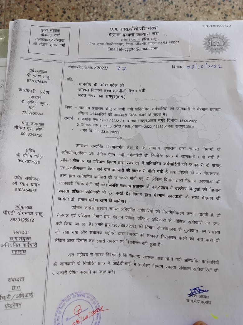 माननीय श्री उमेश पटेल जी, कौशल विकास उच्च तकनीकी शिक्षा मंत्री के गांव में आज मेहमान प्रवक्ता के पदाधिकारियों ने मुलाकात किया। अपनी समस्याओं से अवगत कराया। 

#ITI_मेहमान_प्रवक्ता
<a href="/AwanishSharan/">Awanish Sharan 🇮🇳</a> <a href="/umeshpatelcgpyc/">Umesh Nandkumar Patel</a> <a href="/bhupeshbaghel/">Bhupesh Baghel</a>