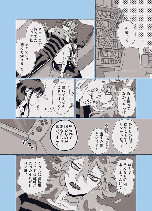キャンプ後のイデ監(1/2)
 #twstプラス 