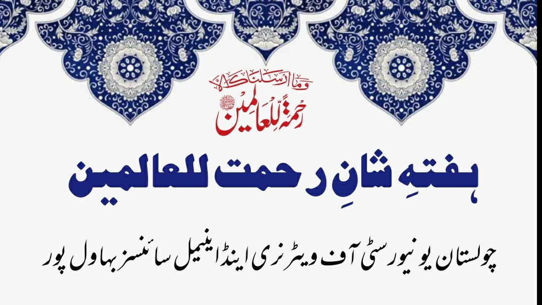 CUVAS_Official's tweet photo. ہفتہِ شانِ رحمت للعالمین

#CUVAS https://t.co/pkcNi4uFgs