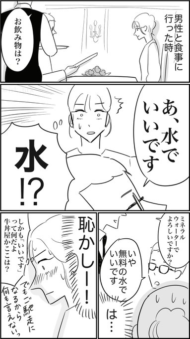 「あ、水でいいです」やめろ

#漫画が読めるハッシュタグ 