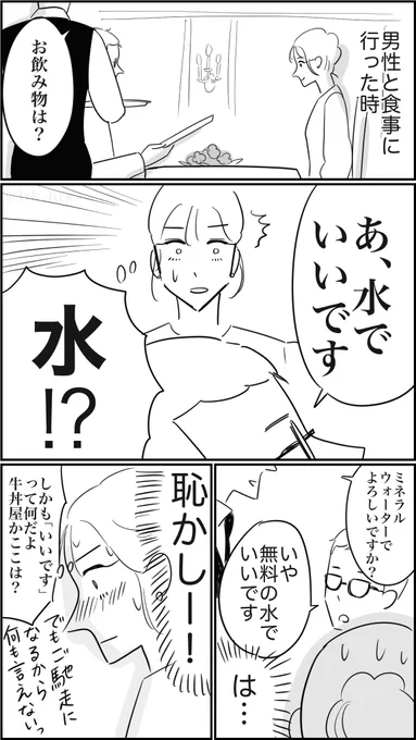 「あ、水でいいです」やめろ

#漫画が読めるハッシュタグ 