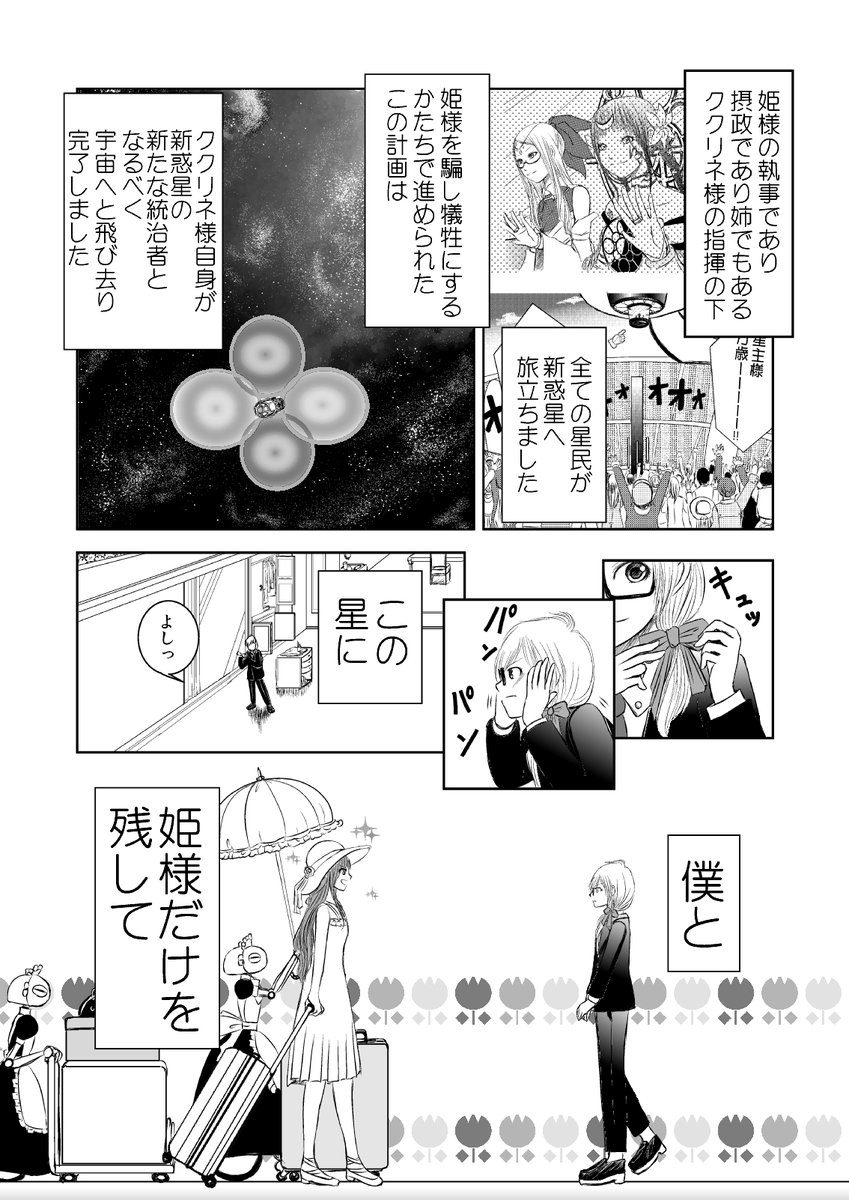 星と共に寿命が尽きようとしている姫とその従者の1年間だけのお話中編1/10 #漫画が読めるハッシュタグ #創作漫画 #創作百合