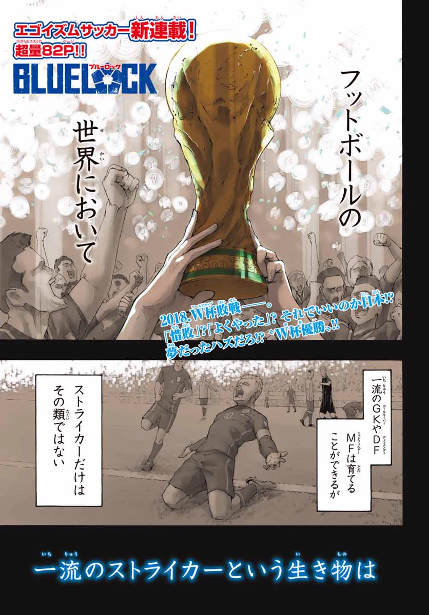 ブルーロック【公式】 on X: 