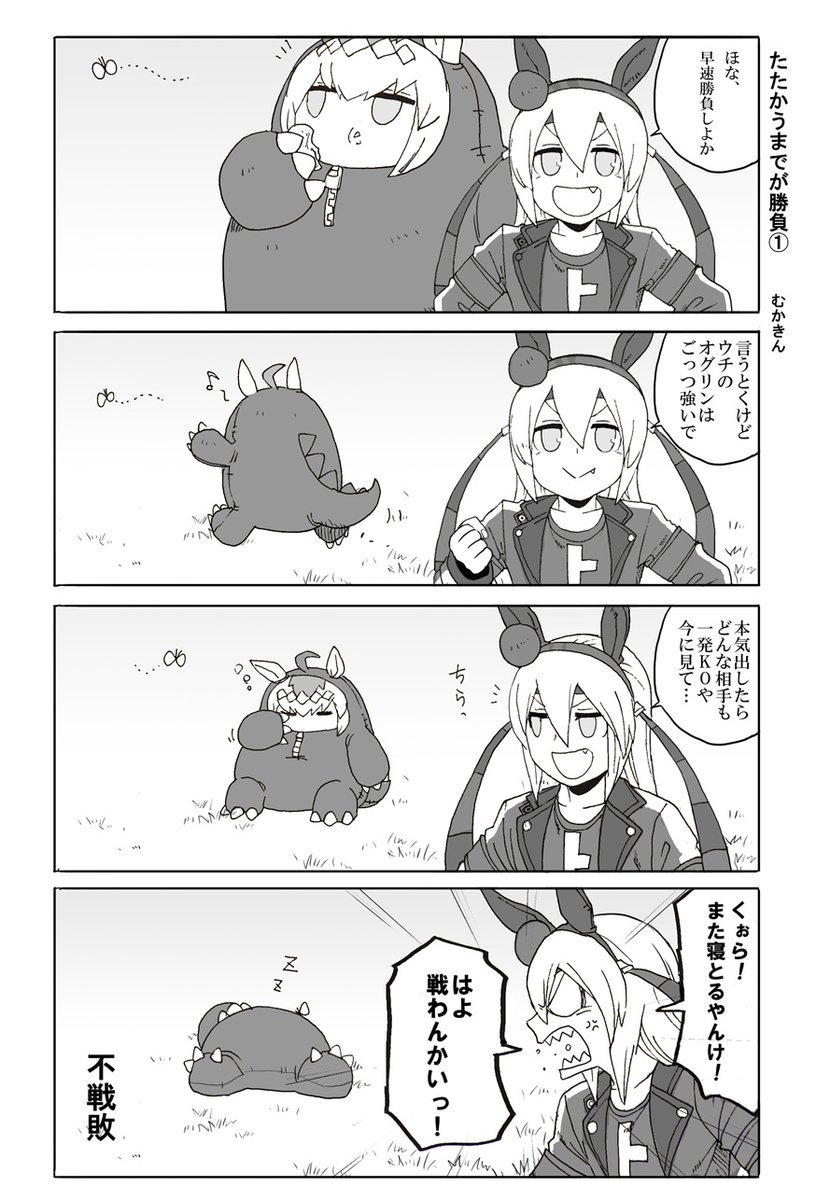 【ウマ娘漫画】たたかうまでが勝負① ②【ポケットオグタマ】
さっきのポケモンイラストに付随するオグタマ作品がありましてね再掲
#ウマ娘 #ポケットモンスター 