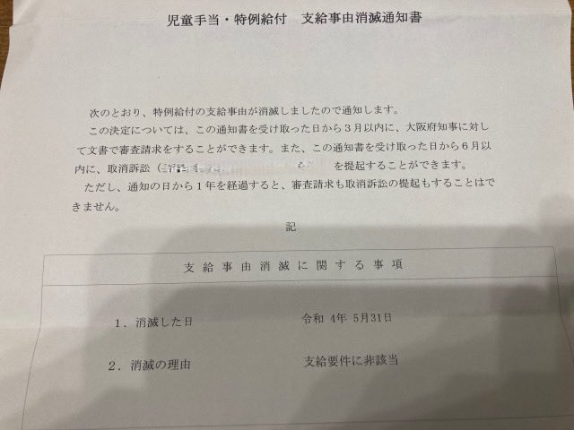 banffmillion's tweet photo. 児童手当が今月から払われなくなりました‼️
将来の日本を支える子供のことをなんだと思ってるのかな。
所得が一定以上あるやつにはなにやってもいいって法律でもできましたっけ？
まさか子供は老人よりも価値が低いなんて思ってないよね、内閣府‼️

#児童手当　#所得制限　#子育て　#教育　#内閣府 https://t.co/0x5NLBqx1j
