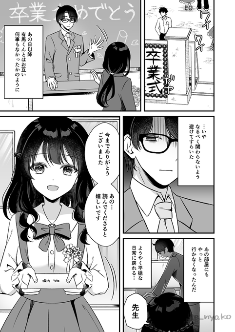 🔞心の支えだった生徒をもう一度買って3Pする話(1/3) 