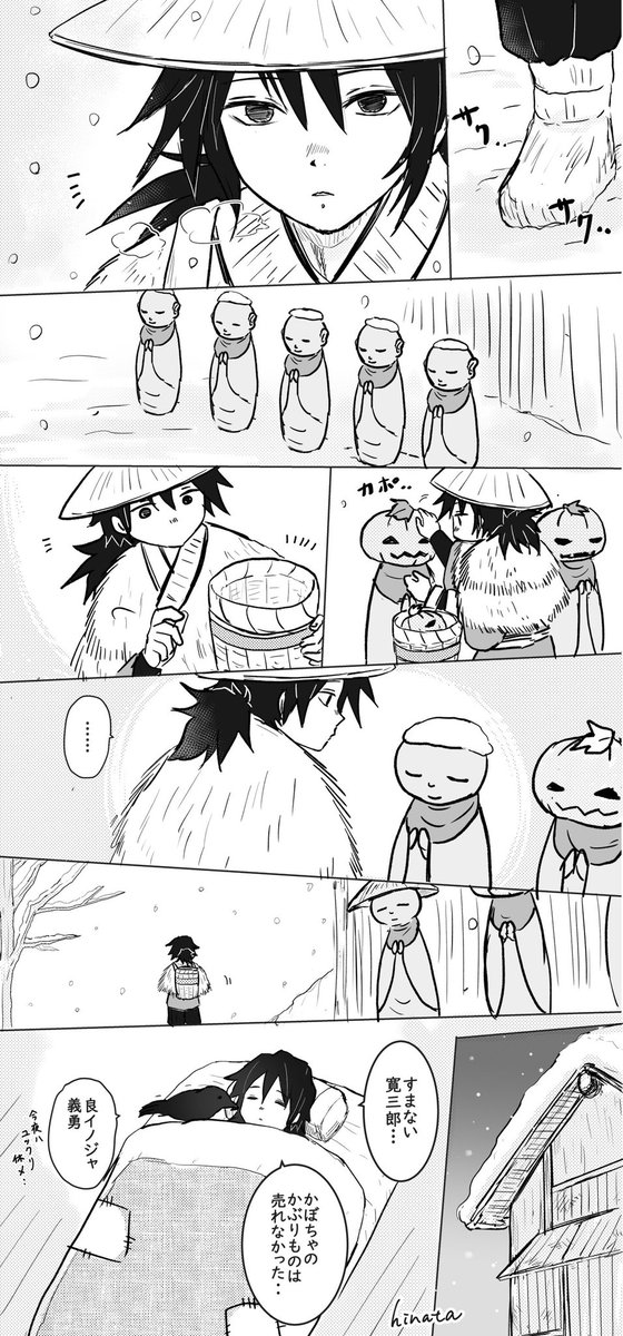 かさこじぞう を の さんで想像しただけのお話 Hinataの漫画 かさこじぞう を の さんで想像しただけのお話 Hinataの漫画