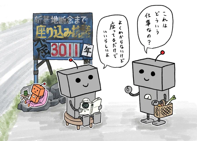 人間の代わりに働く未来の 座り込み ロボット#はたらくロボ 