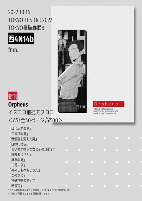脱稿🕺
イヌココ前提・含む(大声)のモブココのオムニバスです。一部おばさん×ココ×おじさんみたいなのあり。人を選ぶ本になってしまいました。 tw再録もあり(ツリー)。会場での余部をとらさん通販
予定。 