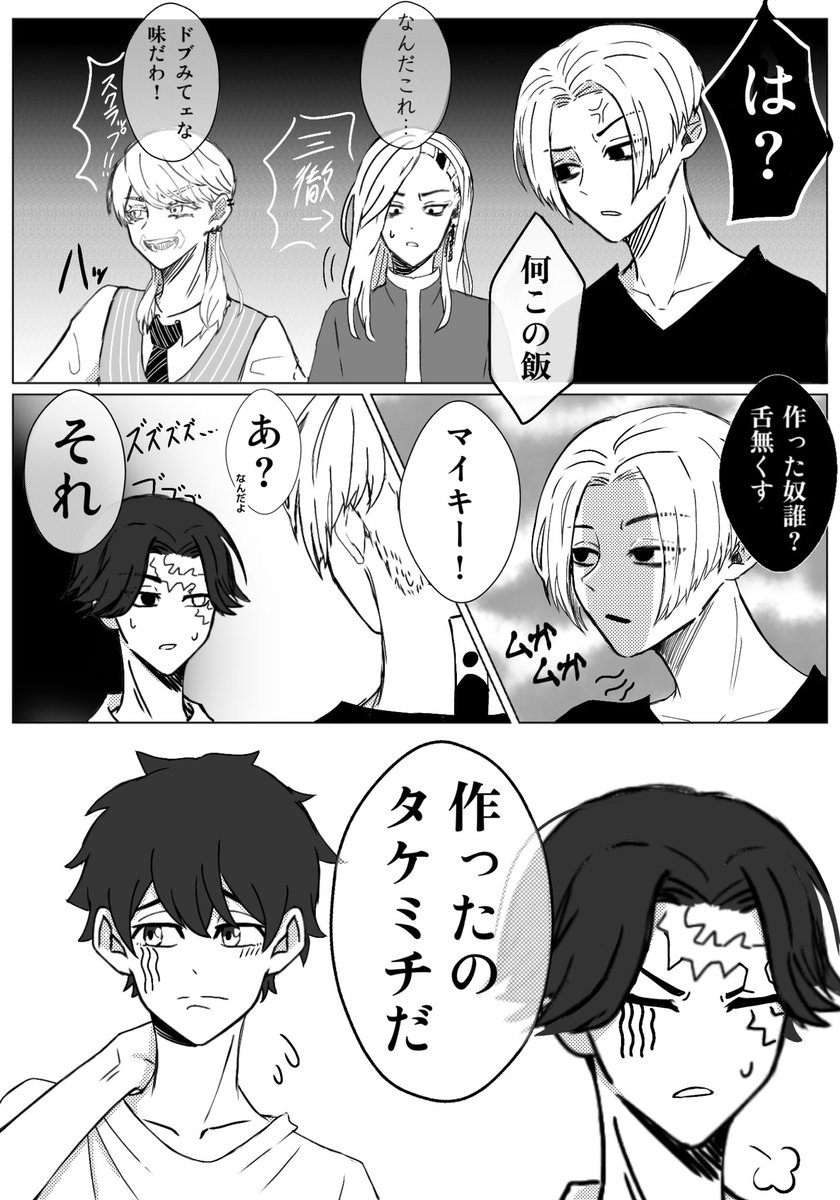 梵マイ武 若干のココ武(???)

知らなかったとしても
武道くんの手作り料理を「何この飯」
って言った自分が許せなくて色々やらかしそうだなっていう妄想

#マイ武 #ココ武 ? 