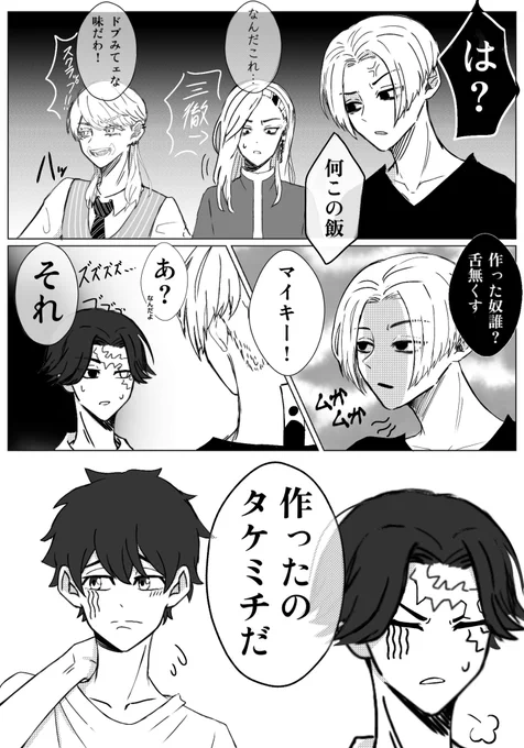 梵マイ武 若干のココ武(???)

知らなかったとしても
武道くんの手作り料理を「何この飯」
って言った自分が許せなくて色々やらかしそうだなっていう妄想

#マイ武 #ココ武 ? 