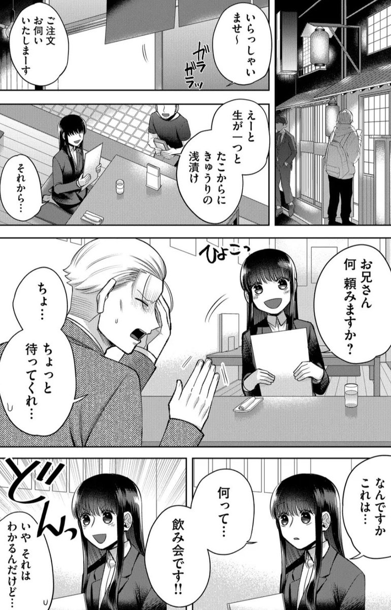 知らない女性とご飯を食べる話 1/3 