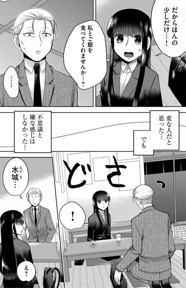 知らない女性とご飯を食べる話 2/3 