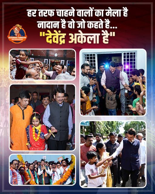 RajjuHarne's tweet photo. हर तरफ चाहने वालों का मेला हैं,
नादान है वो, जो कहते हैं देवेंद्र अकेला है!!!
#देवेंद्र_फडणवीस  #MaharashtraNeedsDevendra #FadnavisRocks https://t.co/PEazCQQFKl