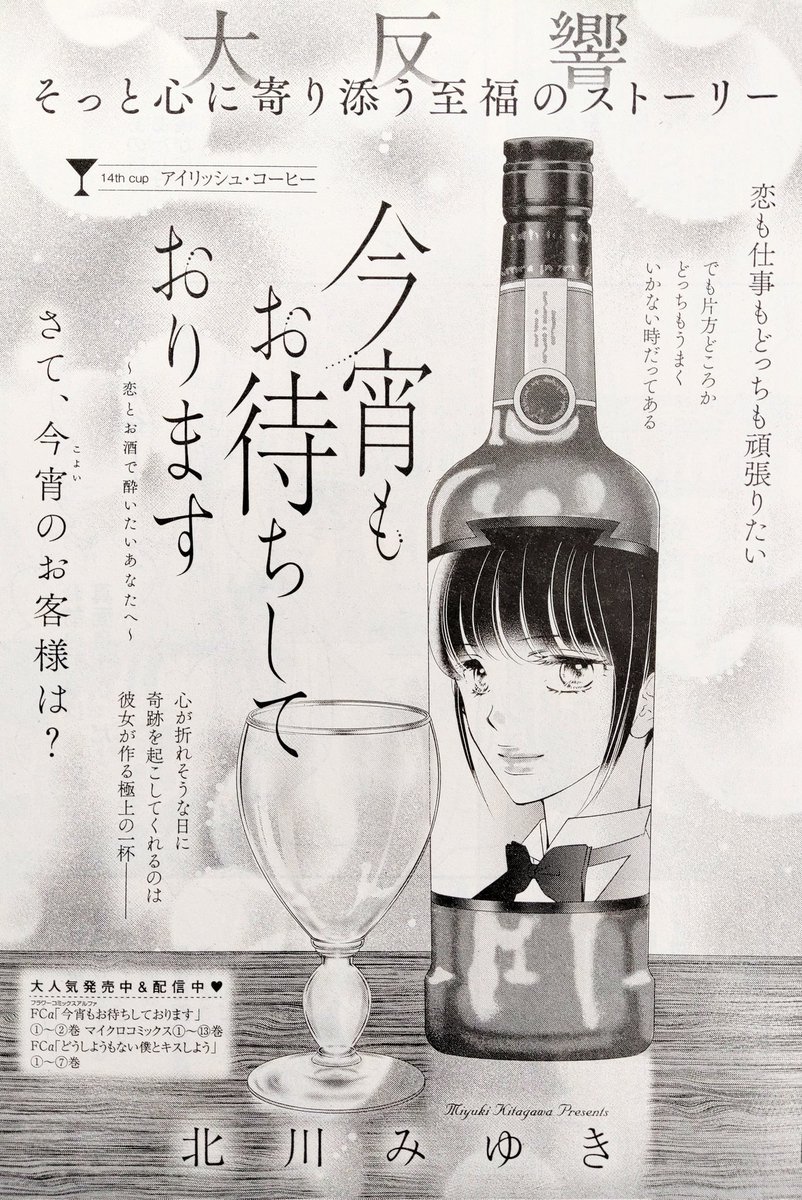 姉プチ11月号発売中です。
「今宵もお待ちしております」14話アイリッシュ・コーヒー🍸初のホットカクテルです。
仕事も恋愛も昔はキラキラしてたのになあ～というヒロインのお話。(写真は取材先のBARセグレートさんのアイリッシュ・コーヒー。美味しい!)電子配信は来月です。
よろしくお願いします💋 