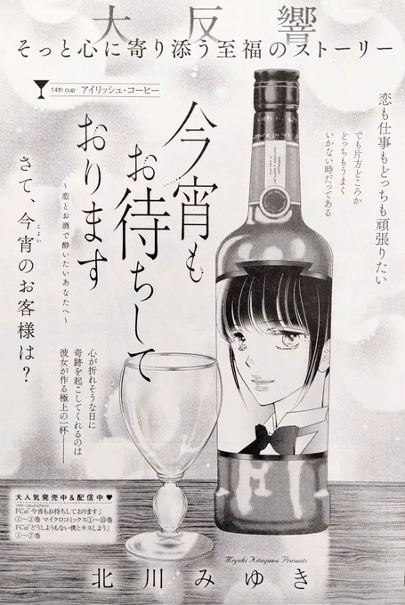 姉プチ11月号発売中です。
「今宵もお待ちしております」14話アイリッシュ・コーヒー🍸初のホットカクテルです。
仕事も恋愛も昔はキラキラしてたのになあ～というヒロインのお話。(写真は取材先のBARセグレートさんのアイリッシュ・コーヒー。美味しい!)電子配信は来月です。
よろしくお願いします💋 