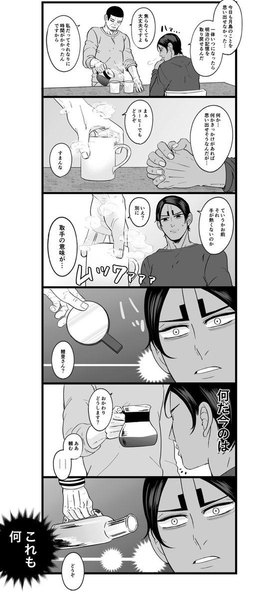 現パロ月鯉/しょうもない事ばかり思い出してしまう記憶無🎏 