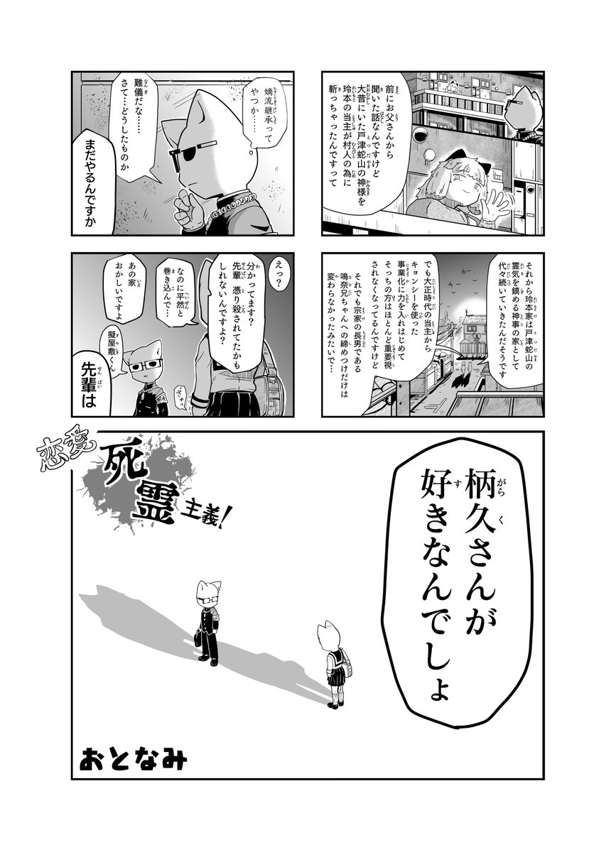 【恋愛死霊主義】30話「好きなんでしょ」

#恋愛死霊主義
#コミックAA 