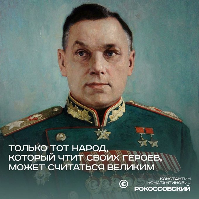 VladimirLovin's tweet photo. Константин Рокоссовский - дважды Герой Советского Союза! Прав как никогда 👍👍👍 https://t.co/JPHpgSPZQl