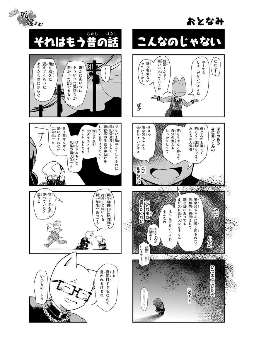 【恋愛死霊主義】30話「好きなんでしょ」

#恋愛死霊主義
#コミックAA 