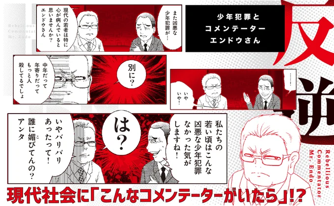 反逆コメンテーターエンドウさん (MFC)   洋介犬 https://t.co/S0PXGRFRo8 @amazonJPより 