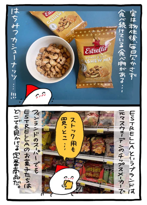 愛してやまないフィンランド暮らしの
ルーティンを紹介している連載。
今回は「主食か…?!」と驚かれるほど
毎日欠かさず食べているナッツのお話🐿
https://t.co/HTAP36E2VS 
