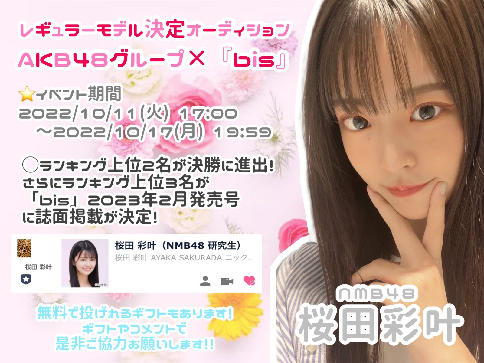 生写真(AKB48・SKE48)/アイドル/NMB48 A：桜田彩叶/2022