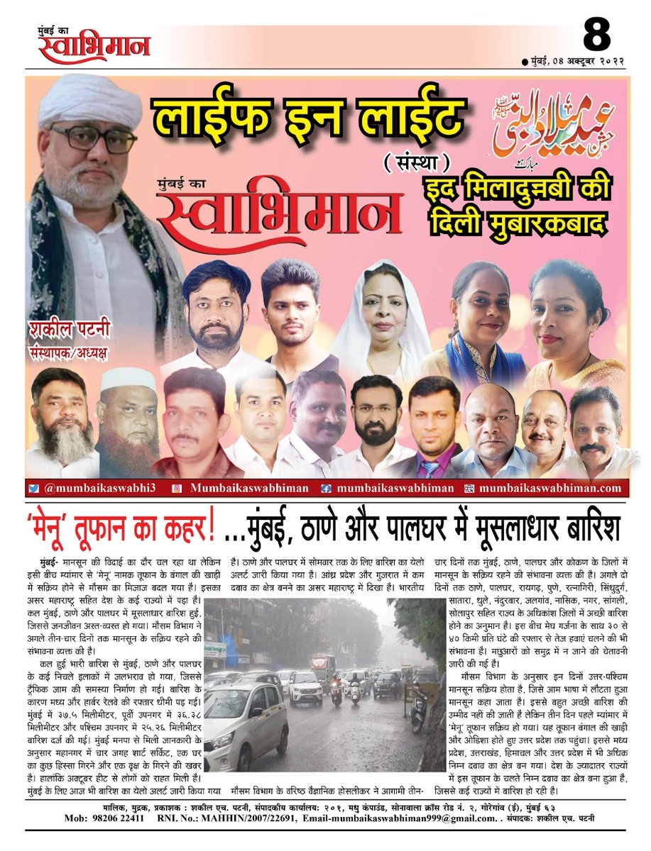 ka_swabhiman999's tweet photo. #mksnews #mumbaikaswabhiman #08October2022
@patni_shakeel @OfficeofUT @CMOMaharashtra @mieknathshinde @mybmc @IqbalSinghChah2 @Dev_Fadnavis @PMOIndia @narendramodi @AmitShah @AslamShaikh_MLA @AUThackeray https://t.co/60iyiyMYdl