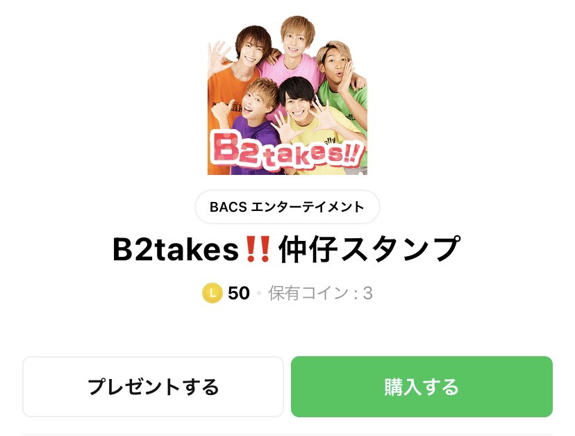 B2takes's tweet photo. 【LINEスタンプ📣】

ついにB2takes!!公式LINEスタンプが登場‼️
普段使いに最適？な16種類の仲仔スタンプを友達、恋人、家族と送り合いましょう🎶

URLはこちら↓
https://t.co/KJdqwiO6kv https://t.co/UymycsjKqY