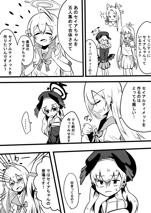ハナコハがセイアルティメットを作る漫画
#ブルアカ   
#ブルアカイラスト部 