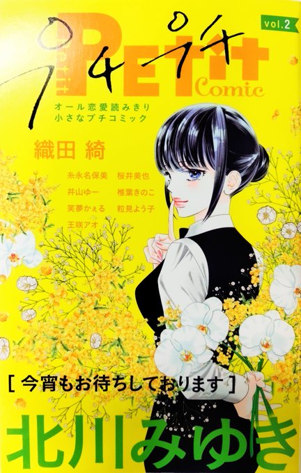 北川みゆき新刊発売「どうしようもない僕とキスしよう⑪&今宵も