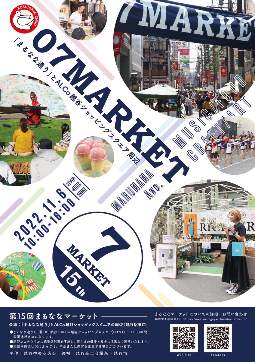 easy_goings's tweet photo. 2022.11.6(SUN)
越谷駅近くのまるなな通りにて行われる「07MARKET」 
EASYGOINGSも参加決定！🔥🔥
地元のバンドがお祭りを盛り上げますよ！🤖

当日会場は完全入場無料！出入り自由！
是非お越しくださいね😃 https://t.co/CM546gTTGr