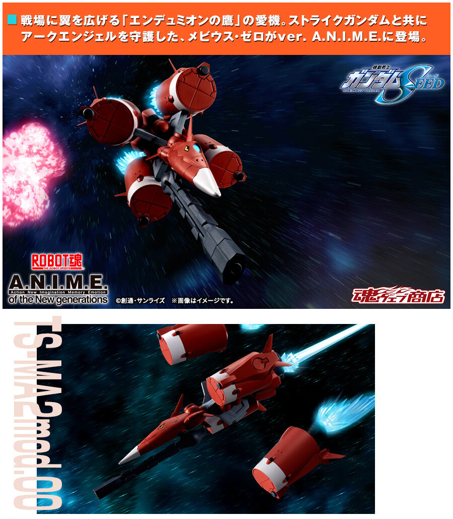 ROBOT魂 メビウス・ゼロ ver. A.N.I.M.E. ROBOT魂 メビウス・ゼロ ver. A.N.I.M.E. レビュー : はっちゃか