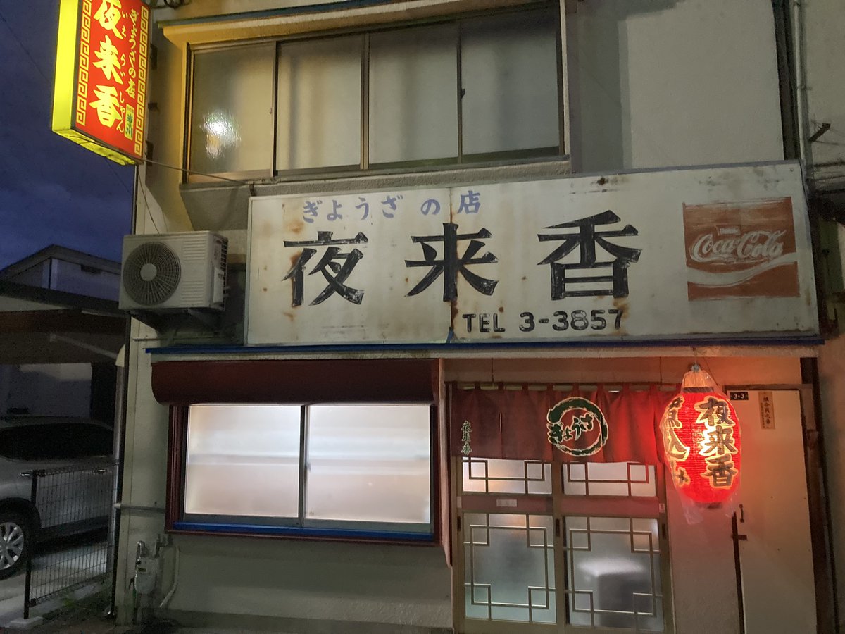 みんなの 夜来香 口コミ 評判 食べたいランチ 夜ごはんがきっと見つかる ナウティスイーツ