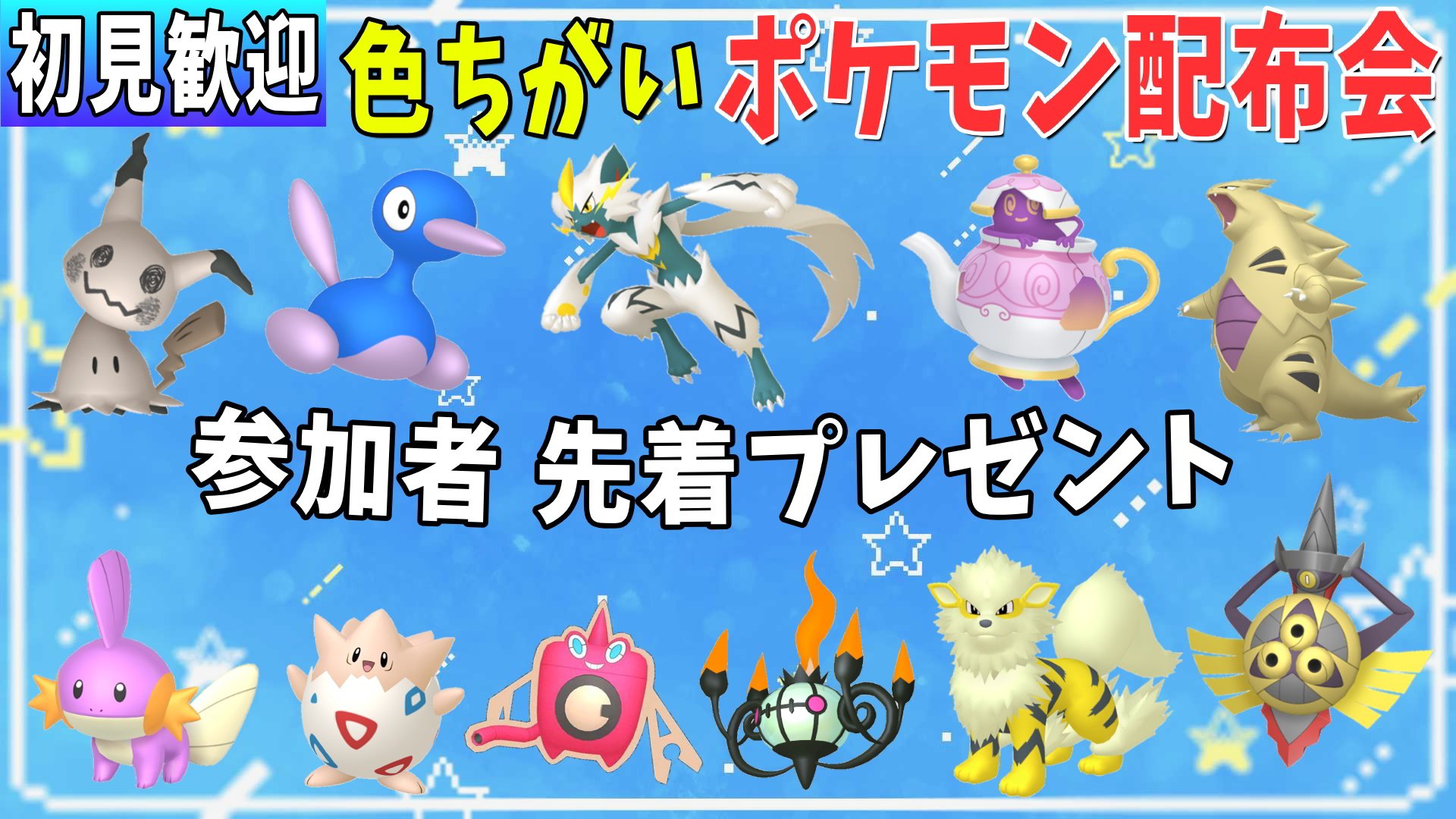 グラロイド 夜 深夜のゲーム配信 今日時30分くらいからyou Tubeにて ポケモン ソードシールド 色違い配布会を配信します 選りすぐりの色違いポケモン 幻のポケモン ゼラオラ の色違いも特別抽選します 初めての人もぜひお越しください T