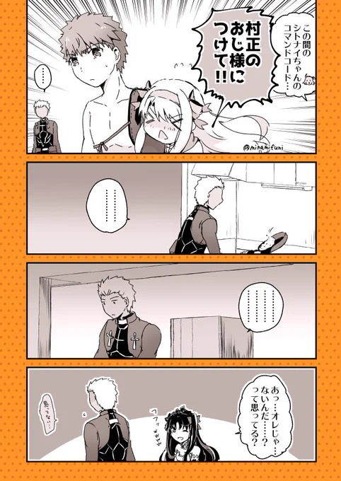 ちょっと前ですがシトナイちゃんのコマンドコード(雪原の嬰児)ありがとうございました漫画
どっちにつけるかちょっと迷った
#FGO 