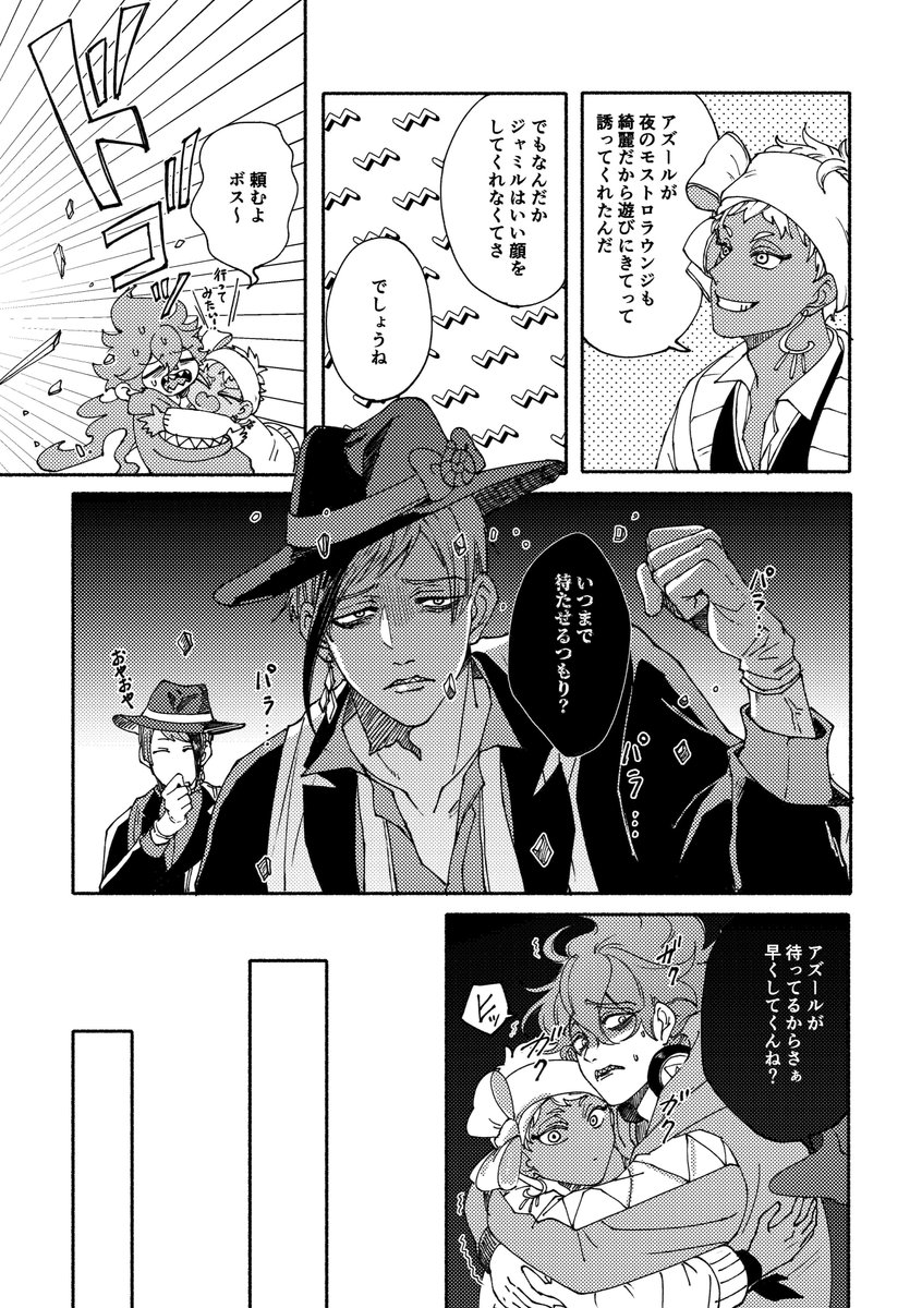 新刊「ボスって呼ぶな!」
サンプル(3/4) 