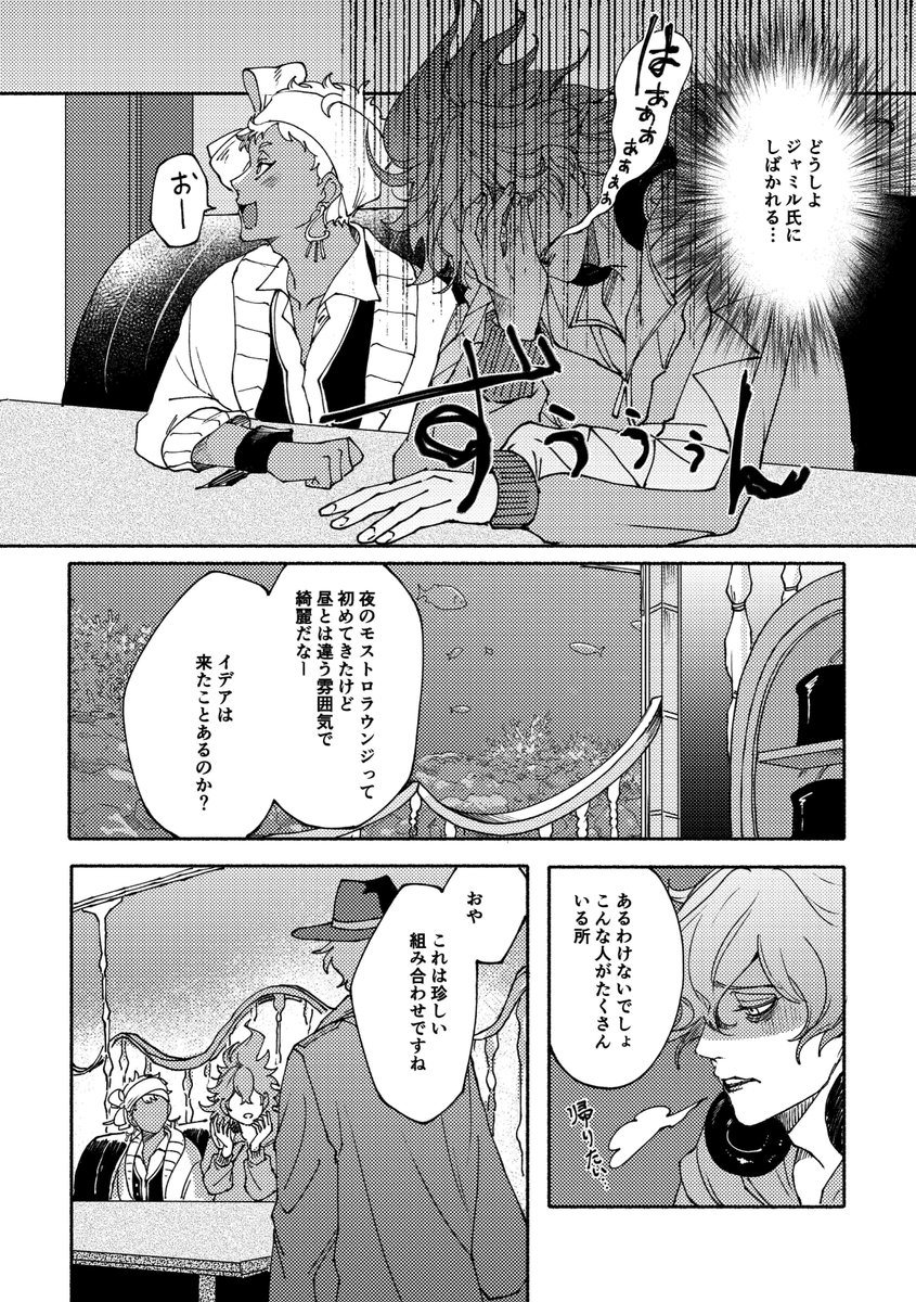 新刊「ボスって呼ぶな!」
サンプル(3/4) 