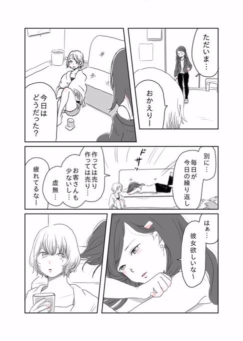 好きな人の好きなひとになりたい。 #過去絵 