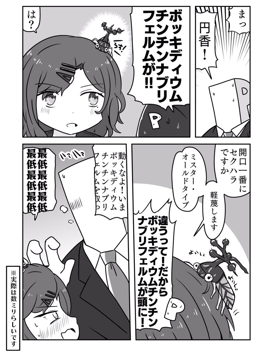 ネットで知った虫vs円香 