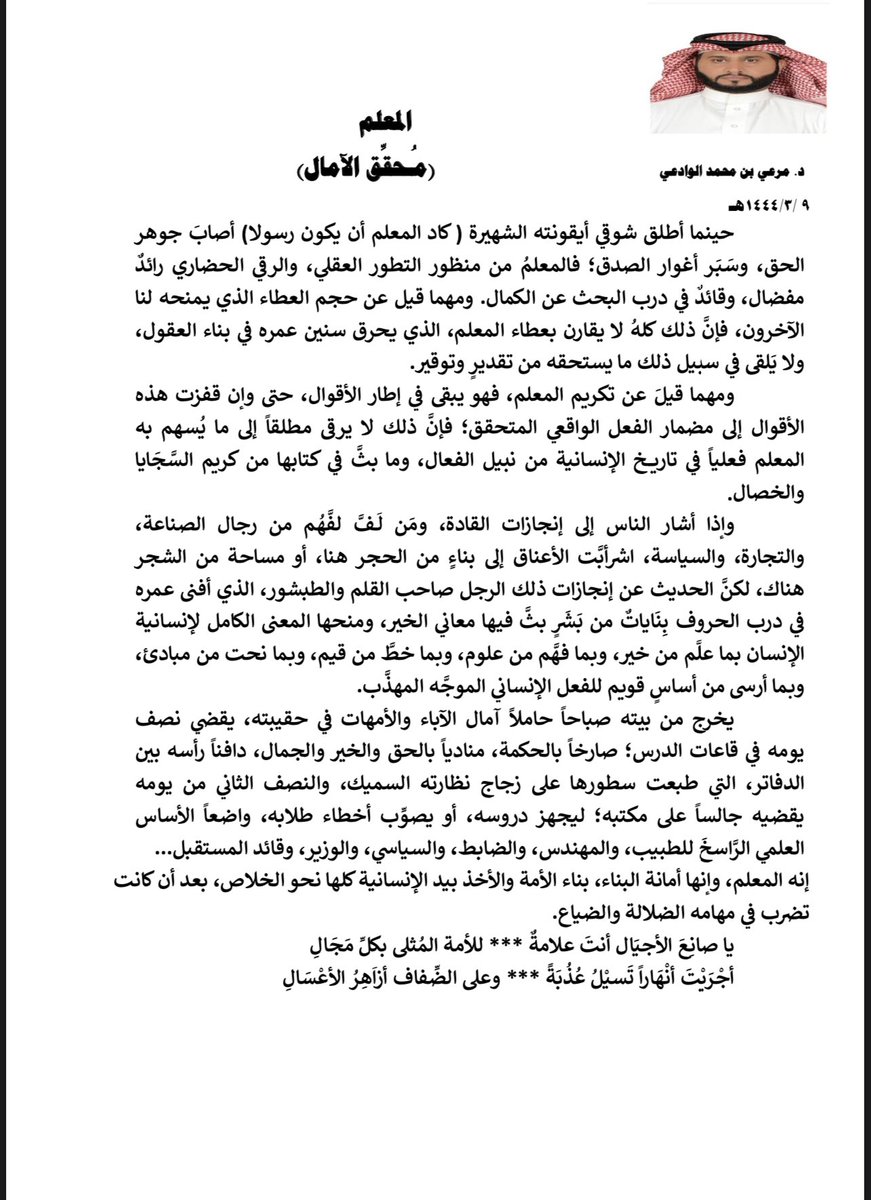 marei67's tweet photo. #اليوم_العالمي_للمعلم https://t.co/dAfvaJq14G