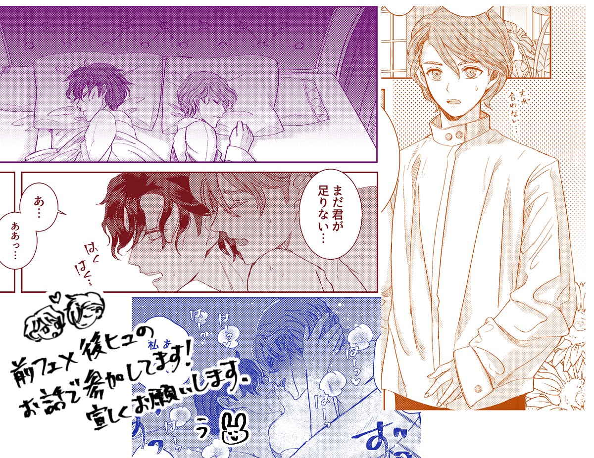 「フェルヒュー性癖アンソロ」前フェ×後ヒュネタで参加させていただきました🧡🖤宜しくお願いいたします! https://t.co/rdDLvrVWaC 